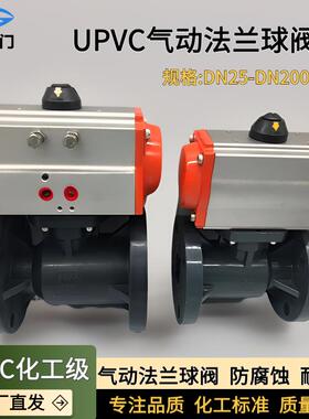 UPVC气动法兰球阀 耐腐蚀塑料气动球阀DN50100水处理化工管道阀门