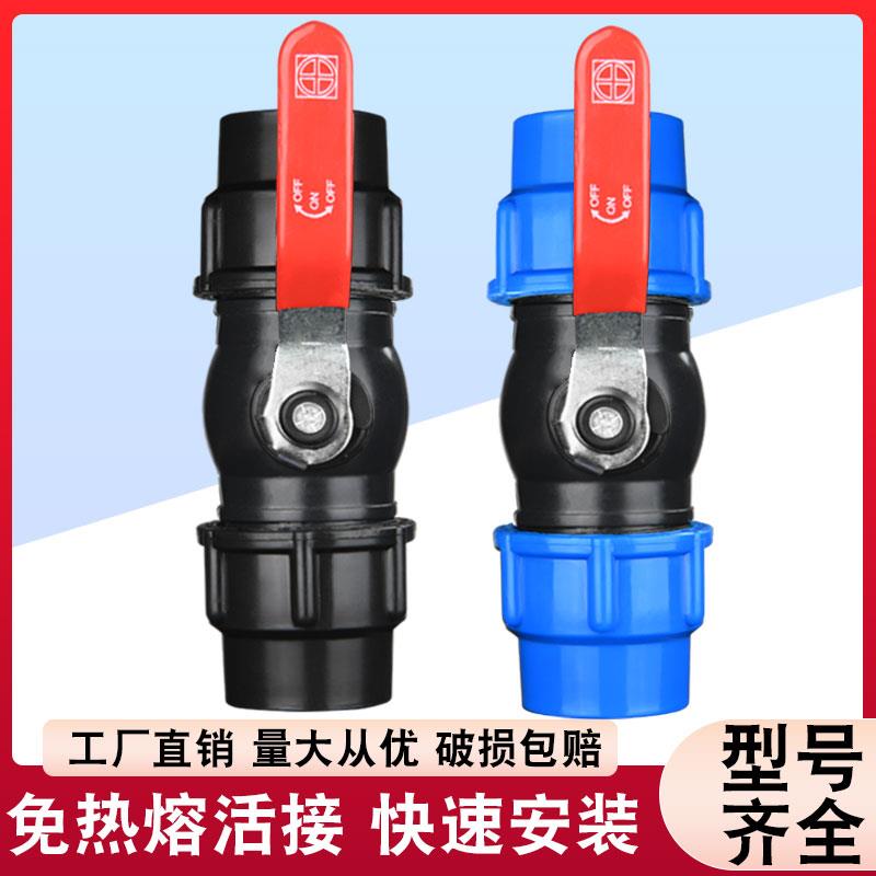 快接pe管件快速接头32开关阀门塑料水管25球阀6分1寸50配件20一4