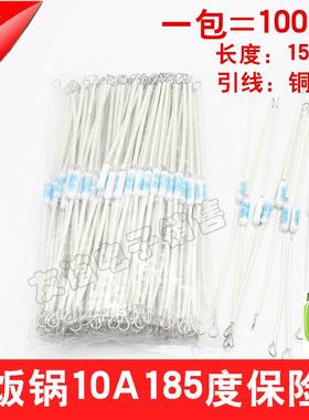 10A185度250V电饭锅电饭煲温度保险丝RF陶瓷热熔断器保险管一包价