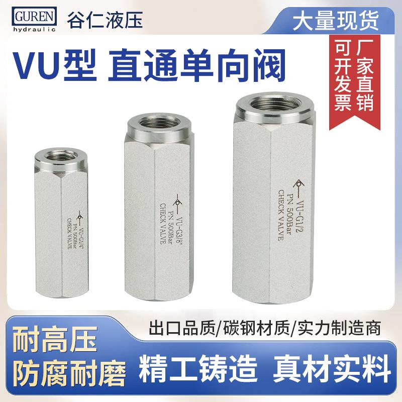 VU VUR 液压止逆阀止回阀 VU-G1/4 VU-G3/8 VU-G1/2 VU-G3/4