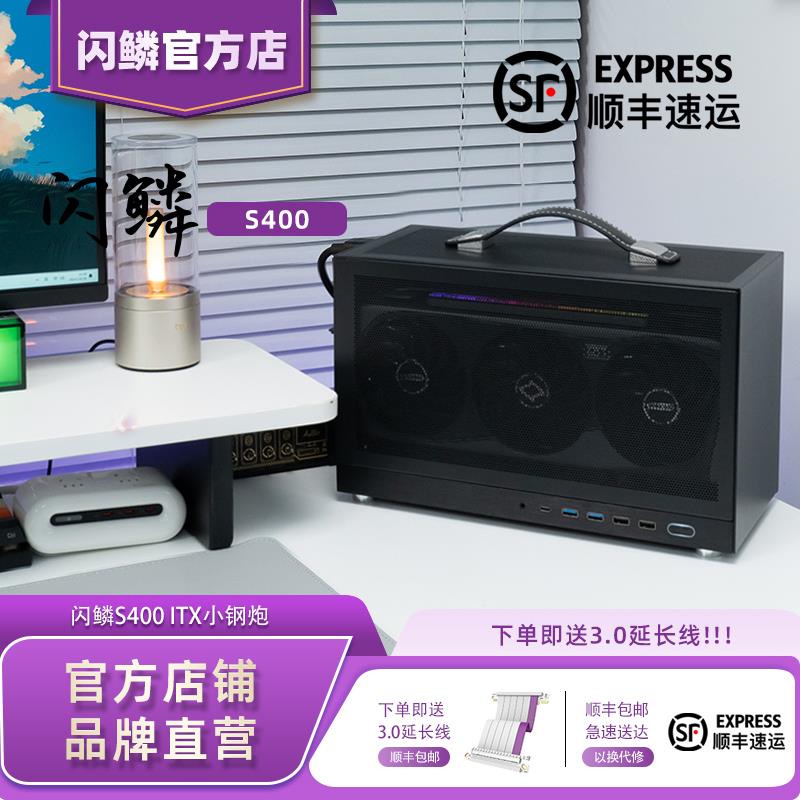 闪鳞S400Pro机箱便携式ITX手提TYPECmini台式机电脑机箱迷你桌面