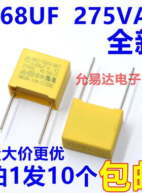 安规电容X2电容275VAC 684K 0.68UF P15MM【10只3元包邮】150元/K