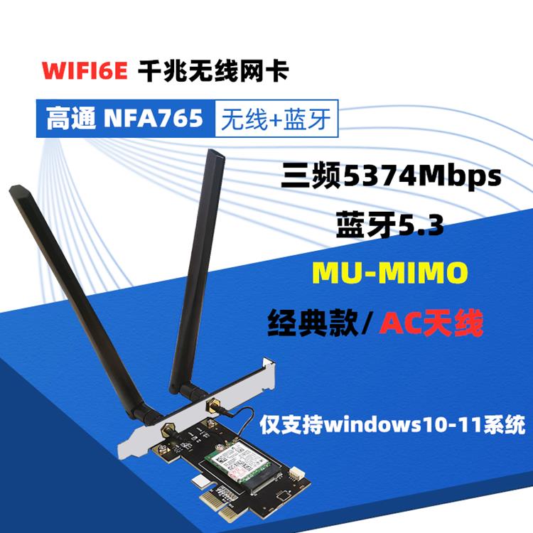 Intel AX200 AX210 WIFI6E 台式机PCI-E 无线网卡蓝牙 千兆接收器