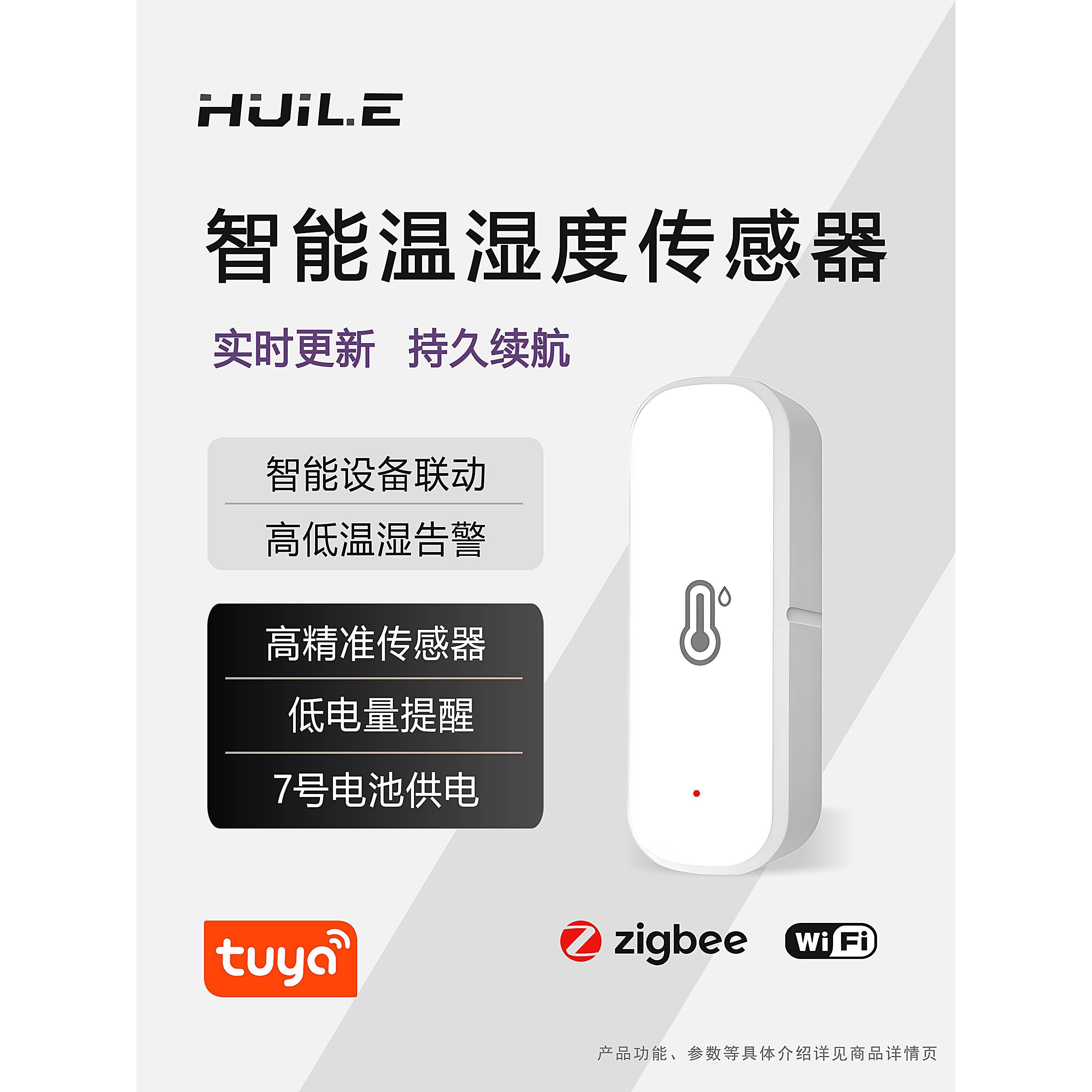 智能涂鸦wifi/zigbee温湿度传感器手机远程温度湿度计探测感应器