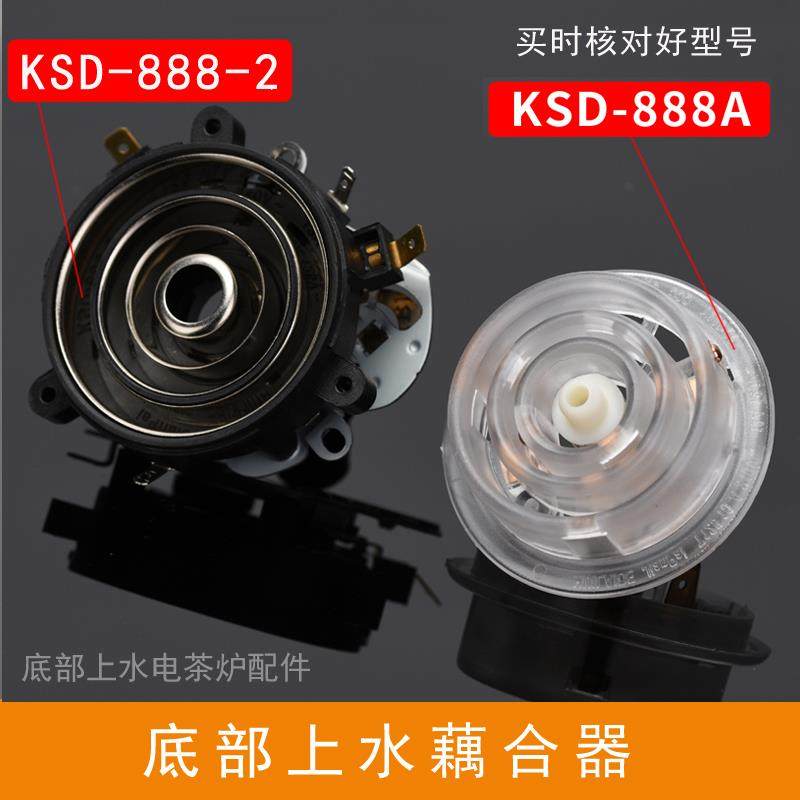 KSD888底部上水电热烧水壶茶吧机配件五环耦合器进水连接温控器,厨房电器,电热水壶/保健养生壶配件,淘宝优惠券,粉丝福利购,淘宝优惠卷
