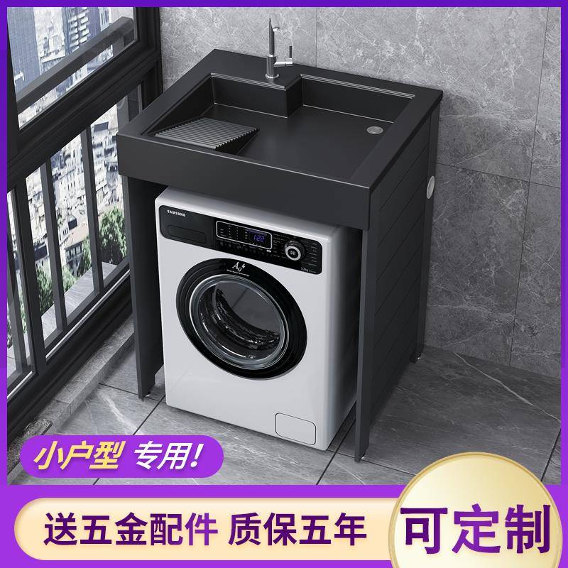小户型太空铝阳台洗衣机柜一体柜组合伴侣洗手洗脸盆机上盆定制