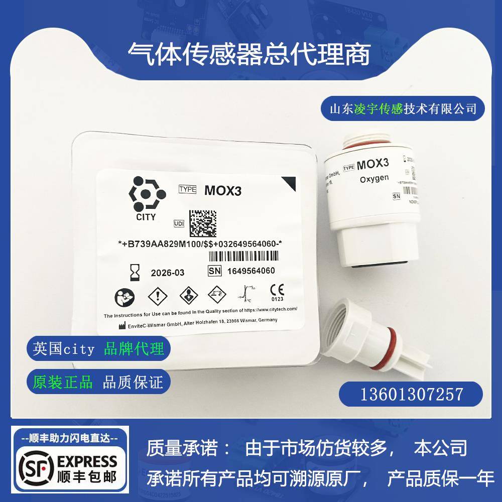 MOX3氧气传感器迈瑞SV350 科曼ax700呼吸机氧电池 英国city 全新