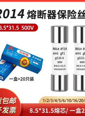 保险丝管R014熔断器 8.5X31.5熔芯 RT14熔断器底座4A5A16A25A32A