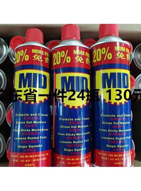 正品美德MID万能防锈润滑剂防锈油除锈剂螺栓松动剂500ml330g
