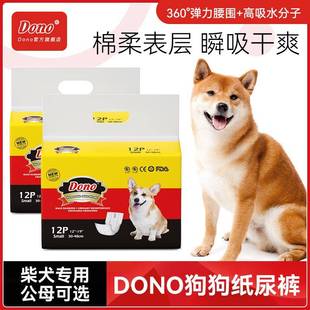 dono纸尿裤柴犬生理裤狗狗尿不湿公狗专用母狗姨妈巾卫生裤礼貌带