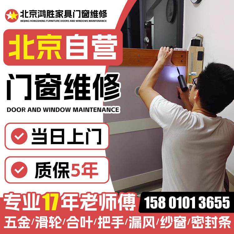 北京铝合金门窗维修 窗户漏风维修窗户关不上推拉门衣柜门同城上.