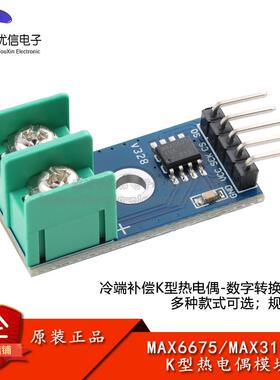 MAX31855/MAX6675冷端补偿热电偶-数字转换器模块 测温度传感器
