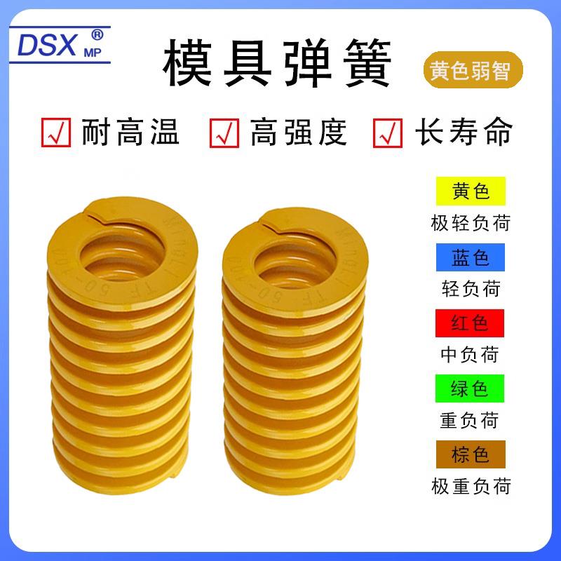 模具黄色弹簧 矩形扁线弹簧 日标65MN弹黄极轻型弹簧国产压缩弹簧