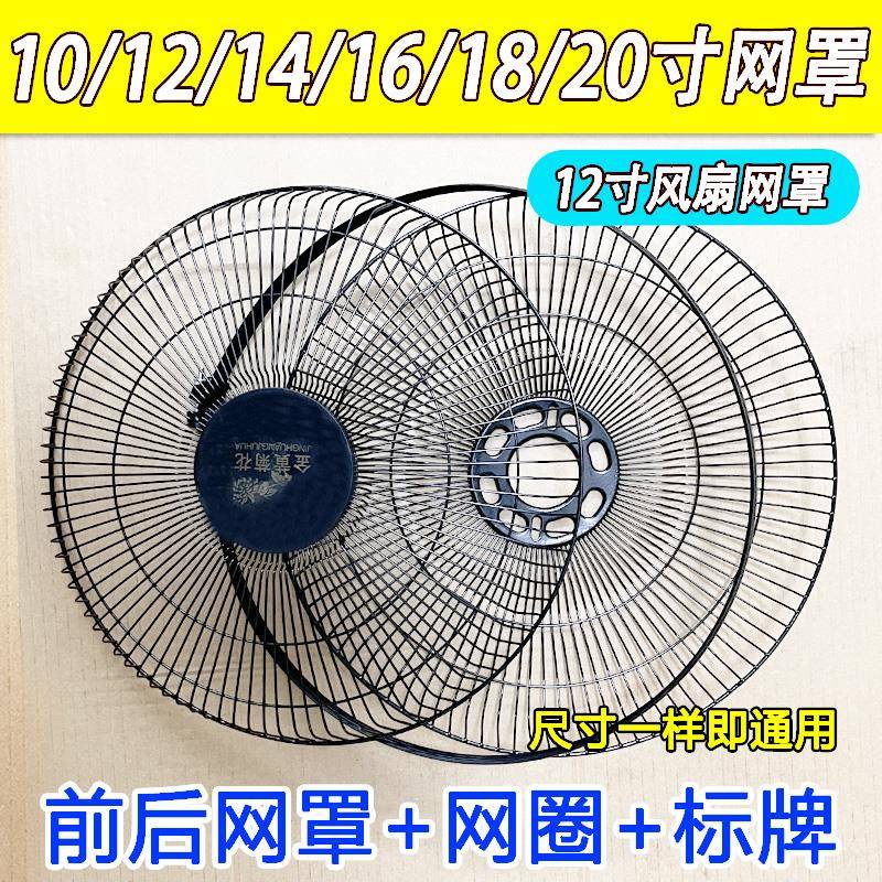 通用电风扇落地扇台扇壁扇1416寸网罩前后网罩安全固定罩网圈配件