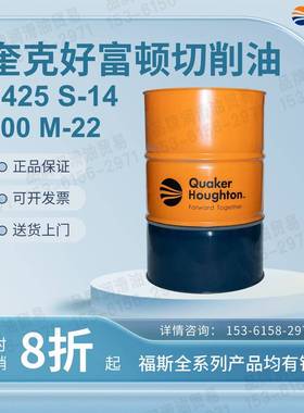 奎克好富顿切削油液MACRON 2425 S-14 2405 M- 4 5 400 22 32 205