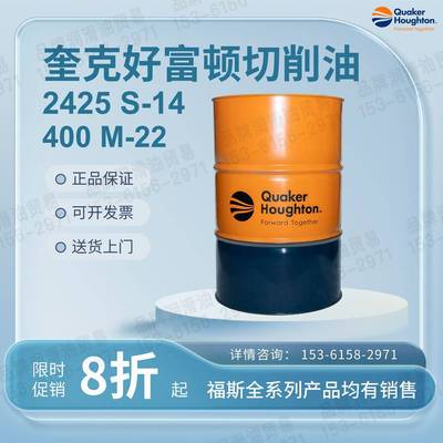 奎克好富顿切削油液MACRON 2425 S-14 2405 M- 4 5 400 22 32 205