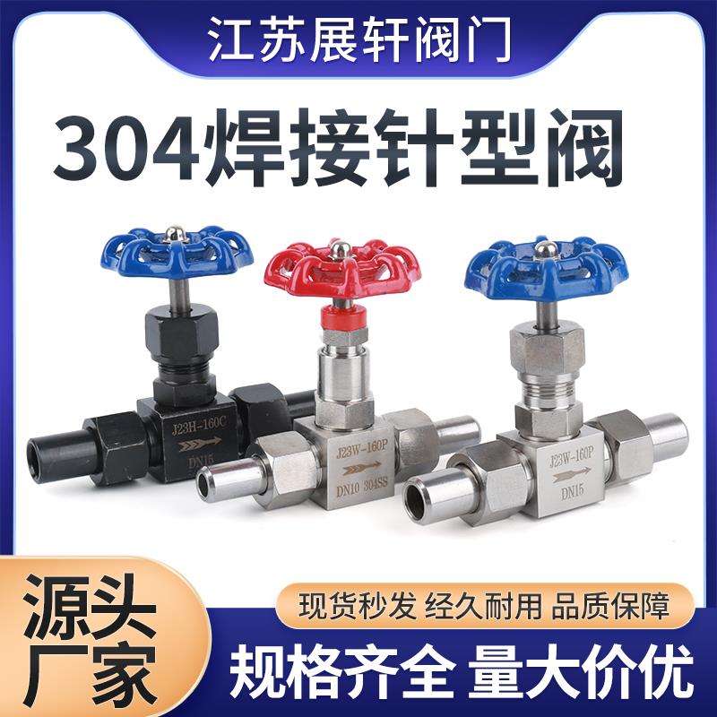 304不锈钢高压焊接针型阀 201/316L外螺纹针形截止阀DN10 DN15