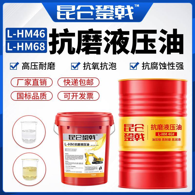 46号抗磨液压油32#68号高压18升叉车挖掘机举升机铲车用大桶200升