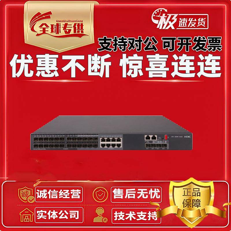 LS-S5560X-30C/54C/34S/54S/30F/54F-PWR-EI-G-H1 华三H3C 交换机