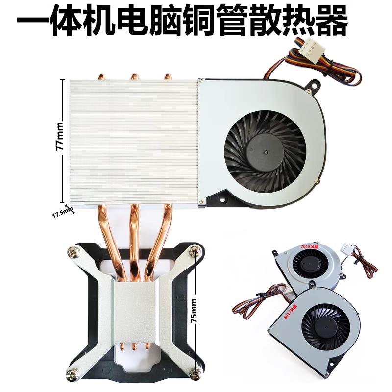 全新一体机电脑115X主板三铜管散热器7015 .8017 4线温控静音风扇