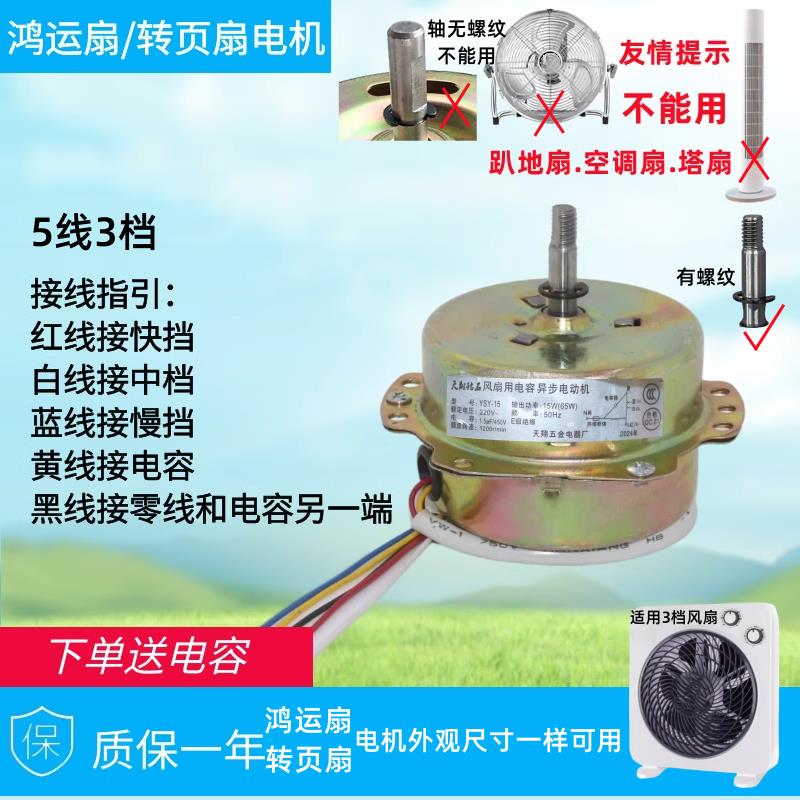 5线3挡鸿运扇电机转页扇马达风扇电动机YSZ-300MM通用YSZ-45电机