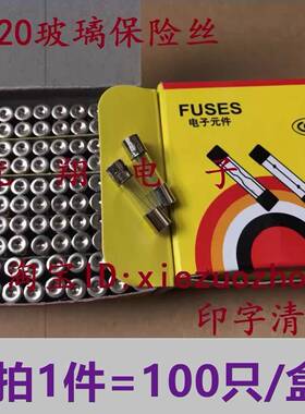5X20玻璃管保险丝管5*20MM F0.5A 1A2A3A4A5A6A7A8A10A12A15A20A