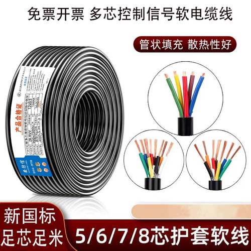 国标RVV讯号线 线2芯3芯4芯-20芯控制电缆0.3 0.5 1.0 1.5平方仪