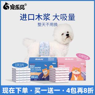 宠乐见狗狗尿不湿宠物狗狗生理裤公狗纸尿裤母狗姨妈卫生棉小狗女