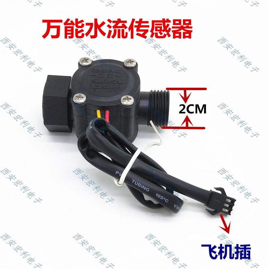 通用万能水流传感器燃气恒温热水器壁挂炉霍尔传感器流量开关配件