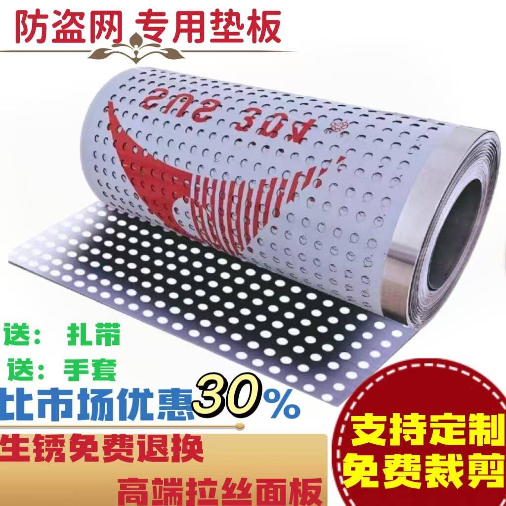 304不锈钢垫板冲孔板防盗窗垫板阳台防护网防掉网窗台防护栏花架