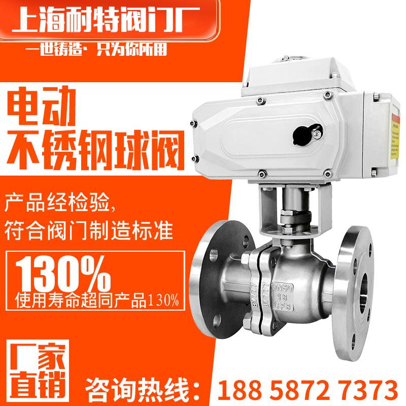 耐特电动不锈钢法兰球阀 Q941F-16P 耐高温蒸汽DN65 80 100 125 1