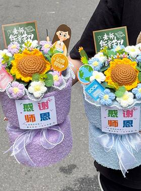 创意仿真花业女礼感谢师恩手32450工编织成品毕向日葵毛物线花送