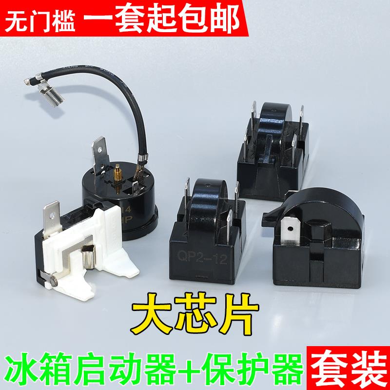冰柜配件冰箱PTC启动器压缩机过载保护器QP2-15 起动器过热保护器