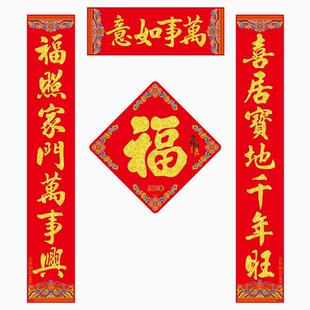 原创喜居宝地千年旺福照家门万事兴对联绒布搬家乔迁书法对联自粘
