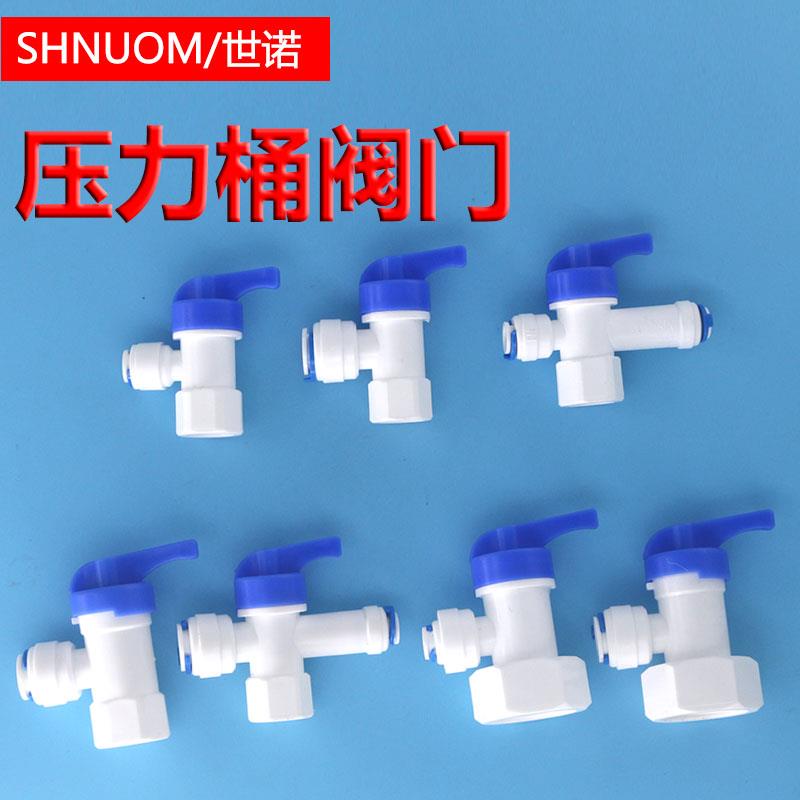 净水器3.2G压力桶球阀11加仑储水罐阀门2分开关3分水管接头带泄压