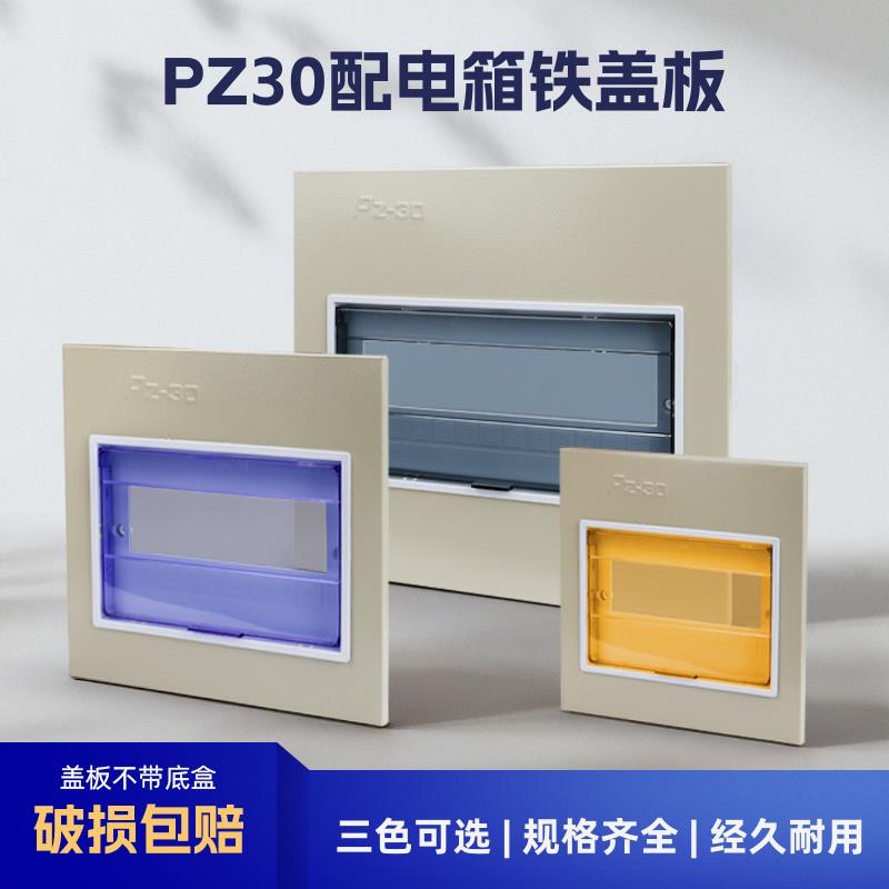 pz30铁盖板强电箱盖板配电箱面板电箱盖面板家用电表箱空开箱盖子