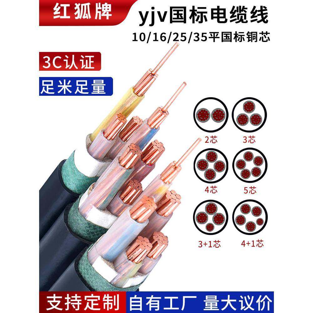 Yjv电缆2 3 4 5芯10 16 25 35平方米室外工程电源线铜芯国家标准