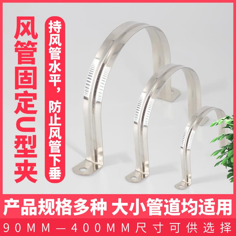 大规格u型卡扣抽油烟机排烟管骑马夹不锈钢固定墙上软风管锁夹箍