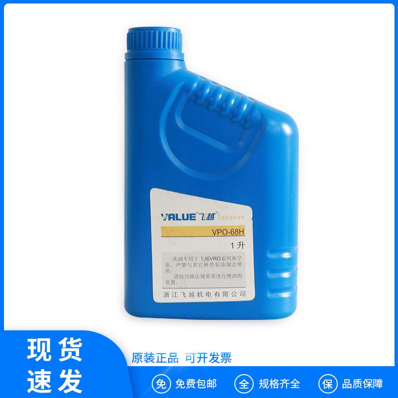 飞越VPO-68H泵油 真空泵双级专用润滑机油包装机真空泵油
