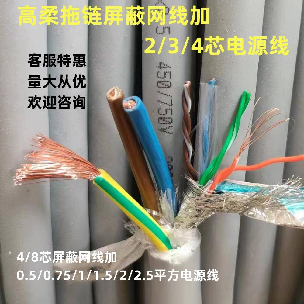 高柔 4/8芯屏蔽网线带电源线2/3/4芯*0.5/0.75/1.5/2.5平方一体线