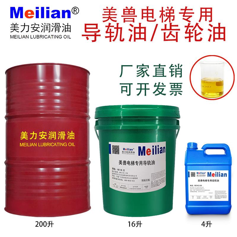 美兽电梯专用导轨油齿轮油46号68轨道专用润滑220/460主机齿轮油