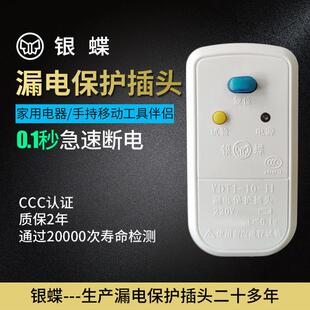 银碟 漏电保护插头热水器空调太阳能插头10A/16A剩余电流保护包邮