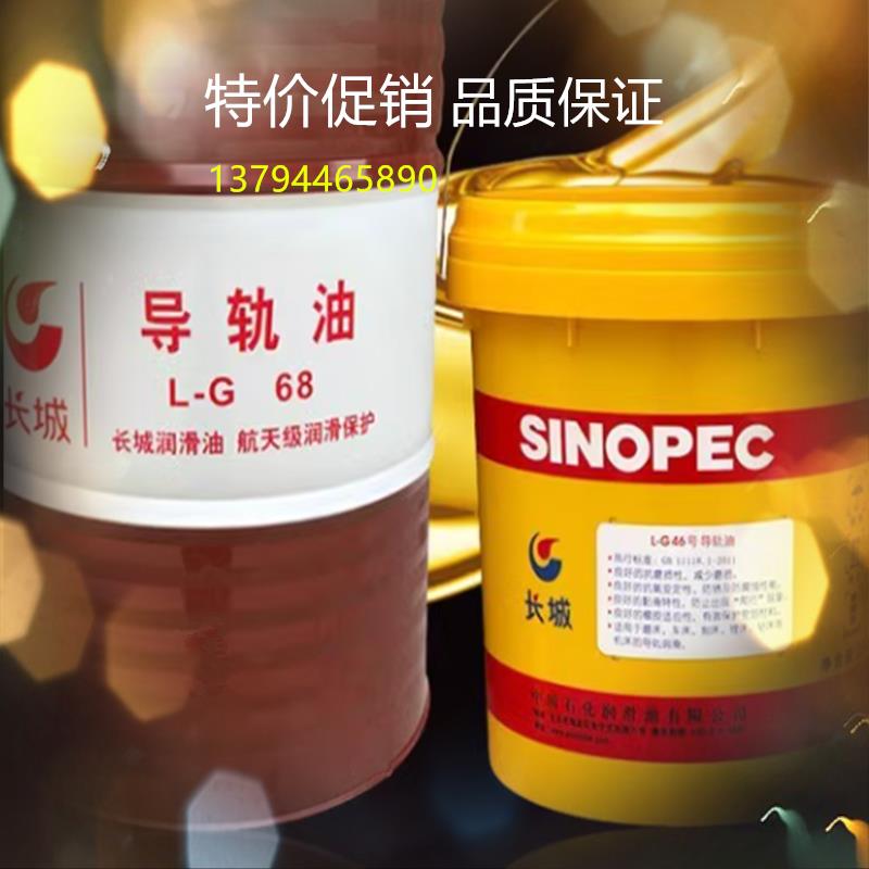 长城L-G32#46#68#100#导轨油数控机床L-HG32号46号68号液压导轨油