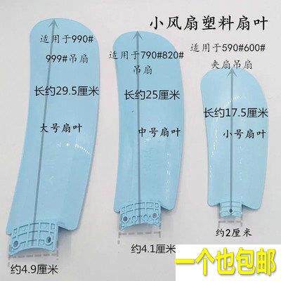 小型风扇扇叶片塑料小吊扇迷你夹电扇5片4页配件直插式通用风叶子