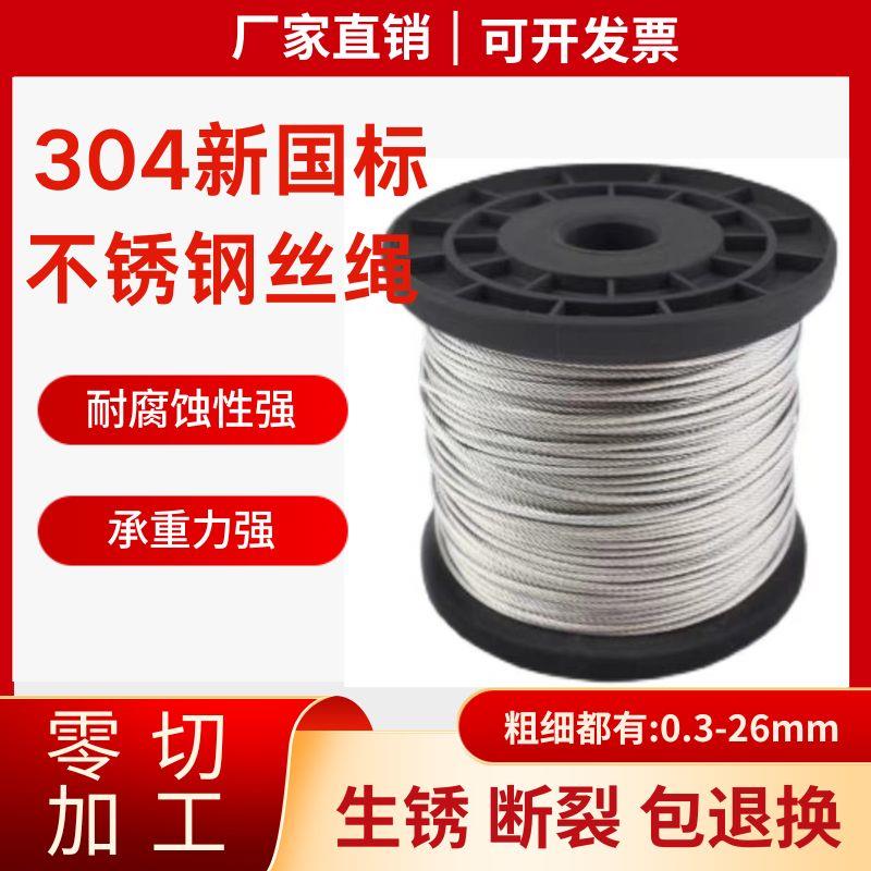 304不锈钢钢丝绳1 1.5 2 3 4 5 6mm超细软钢丝线晾衣绳子