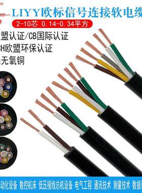 欧标CE护套线LIYY 2 3 4芯0.14 0.25 0.34平方传感器信号线延长线