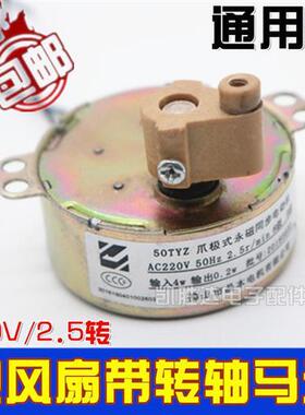 适用艾美特美di电风扇壁扇同步电机50TYZ 2.5转永磁马达摇头电机