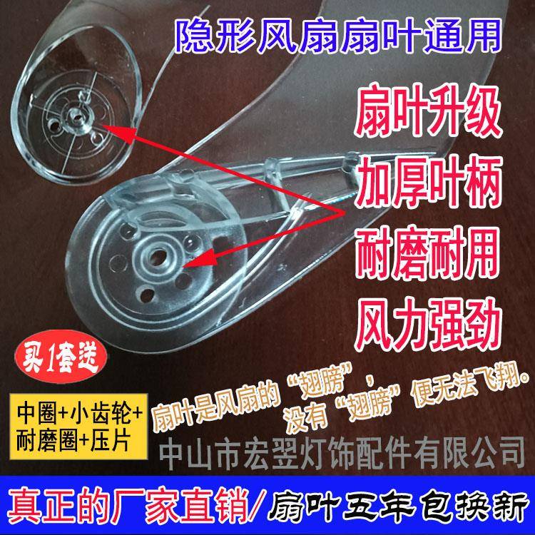 隐形风扇灯配件加厚扇叶吊扇灯透明伸缩扇叶家用的通用电风扇叶子