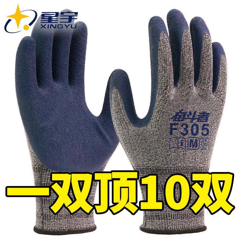 星宇正品耐磨王劳保手套加厚乳胶发泡王工地干活专用不烂透气防滑