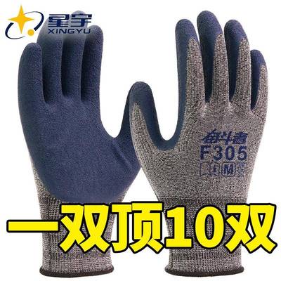 星宇正品耐磨王劳保手套加厚乳胶发泡王工地干活专用不烂透气防滑